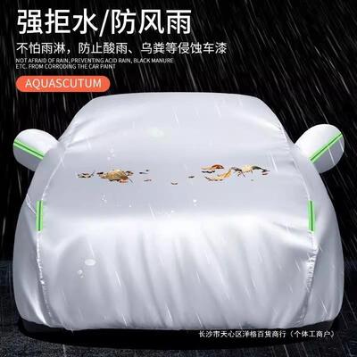 汽车衣车防晒防雨隔热加外厚遮53420阳防尘四季通用车车套全罩罩