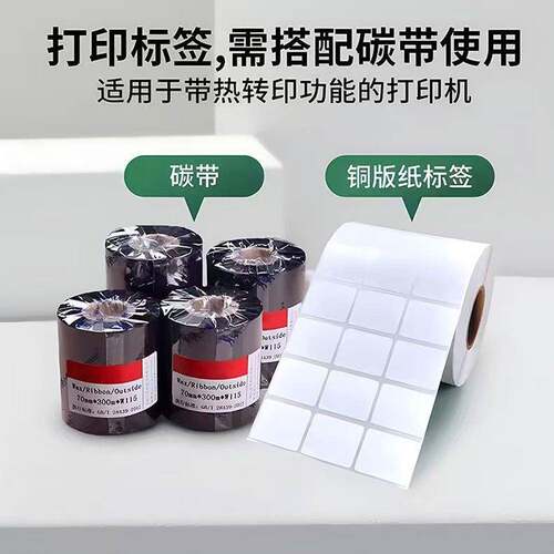 整箱铜版碳纸不干胶标签配送WMF增强打印纸100x71带00908006050贴