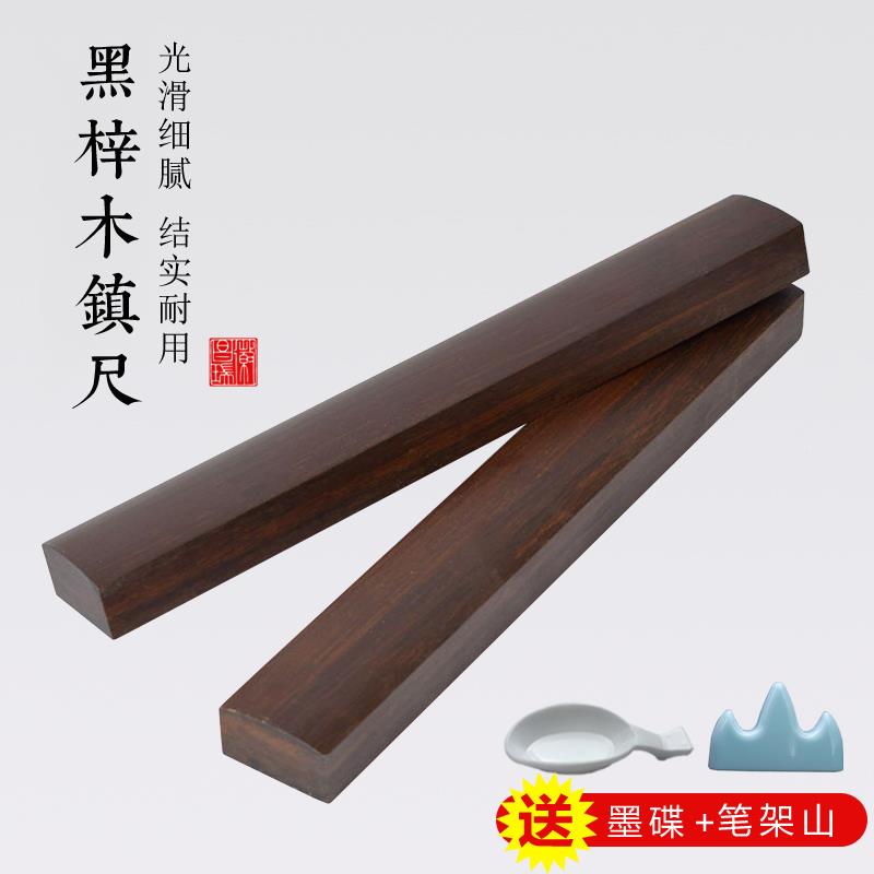 纸247镇尺木书法纸镇梓非洲黑檀木压黑纸创镇意实书镇毛笔字振尺