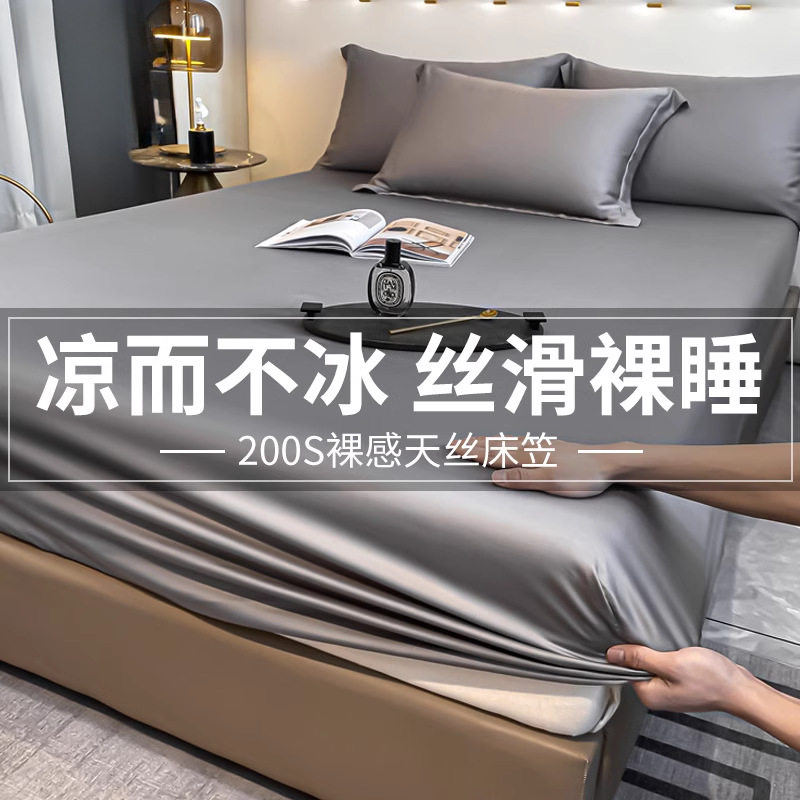 新款天丝床笠单件2025新款全包床垫保护罩床罩夏季冰丝床单三件套