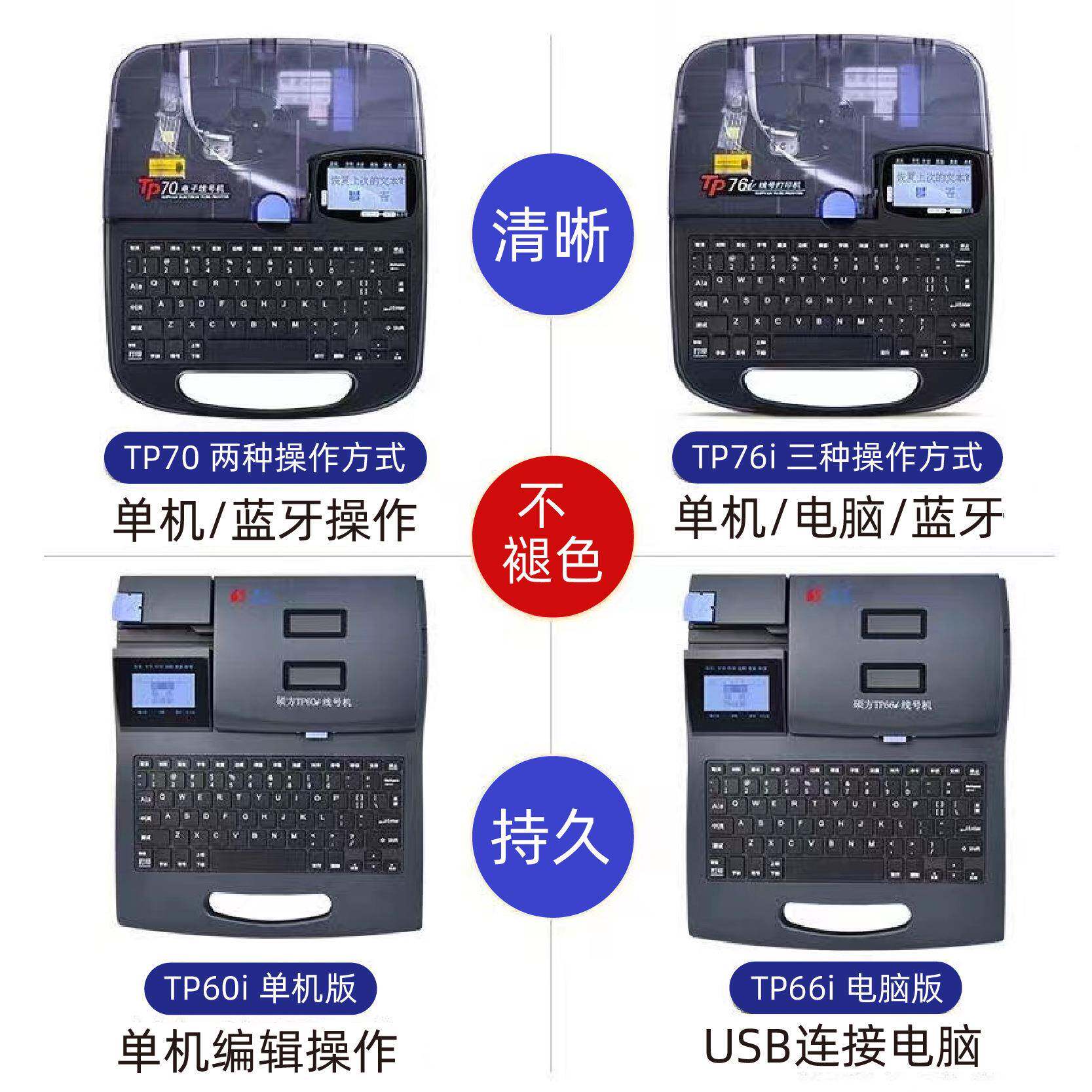 硕机方KBP号机TP7076iP808线6号码打印打号机60i线号管打印T机
