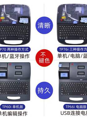 硕机方KBP号机TP7076iP808线6号码打印打号机60i线号管打印T机
