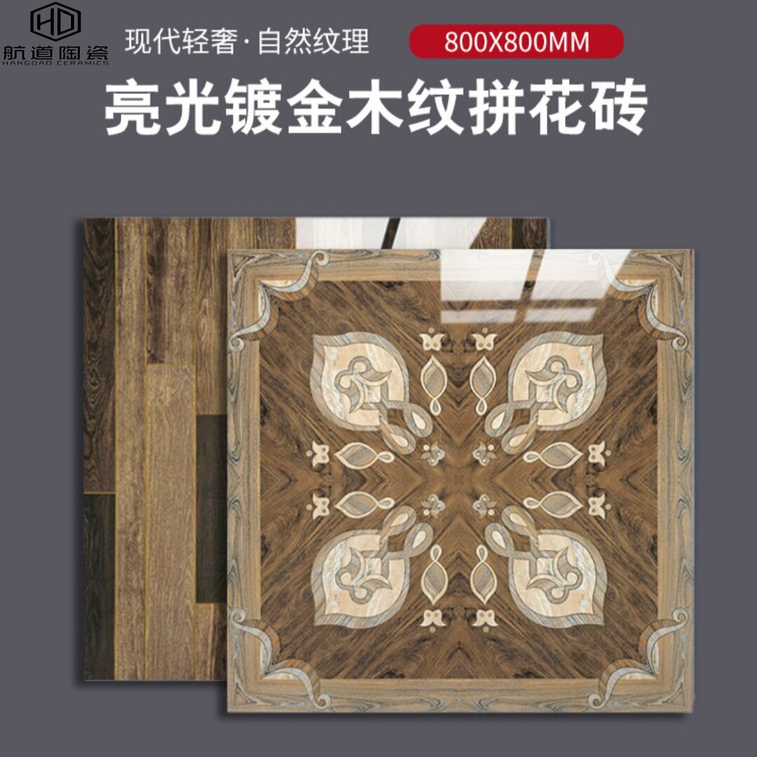 亮光镀金木纹拼花砖800x800客厅入户玄关拼花地砖酒店大厅通体砖