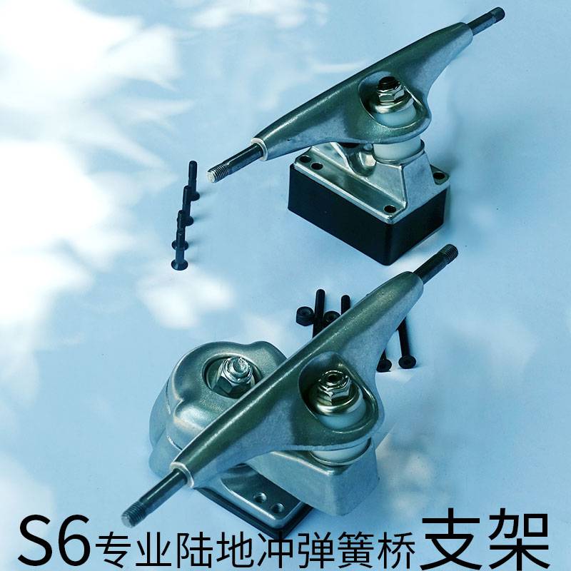 S6陆冲支架一套(配件) 陆地冲浪滑板 转向弹簧桥滑雪代步滑板支架
