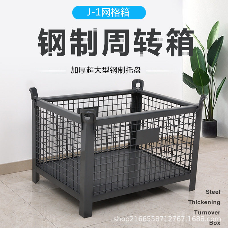专业生产大尺寸金属仓储周转箱