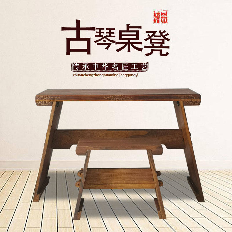 现代新中式复古古琴桌凳一套实木便携式琴桌国学凳子简约桌子套装