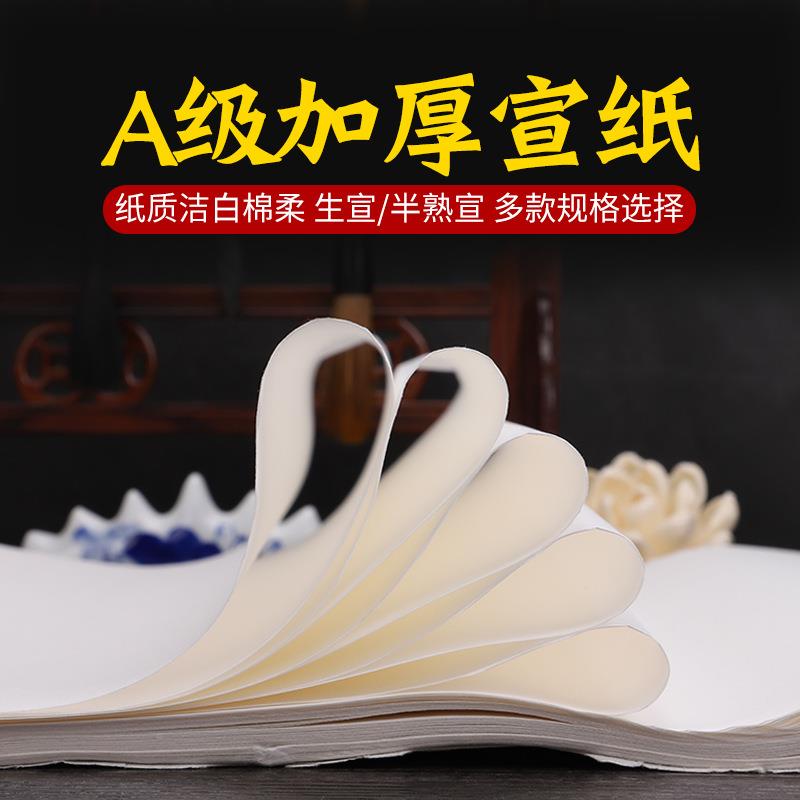 宣纸徽书纸法用国画生宣半生半121熟三尺四尺六尺纸安泾县加厚
