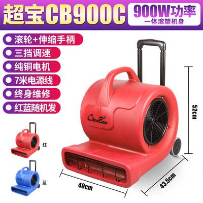 超宝CB-900C吹地面吹干机家商用商场厕所地板干燥烘干机地吹风机