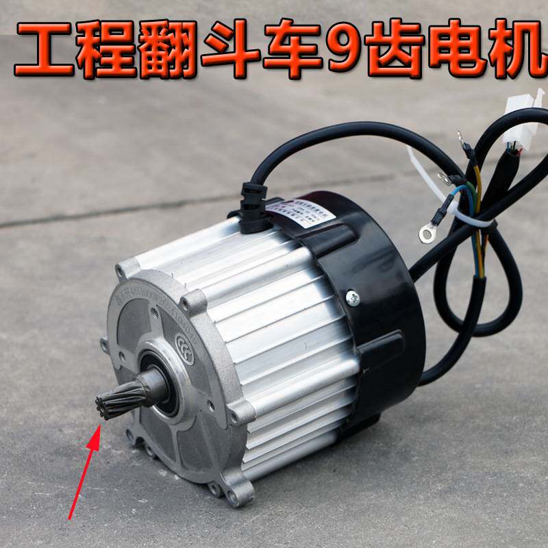 9齿无刷电机工地三轮灰斗车手推车平板车配套电机九齿配件单大全