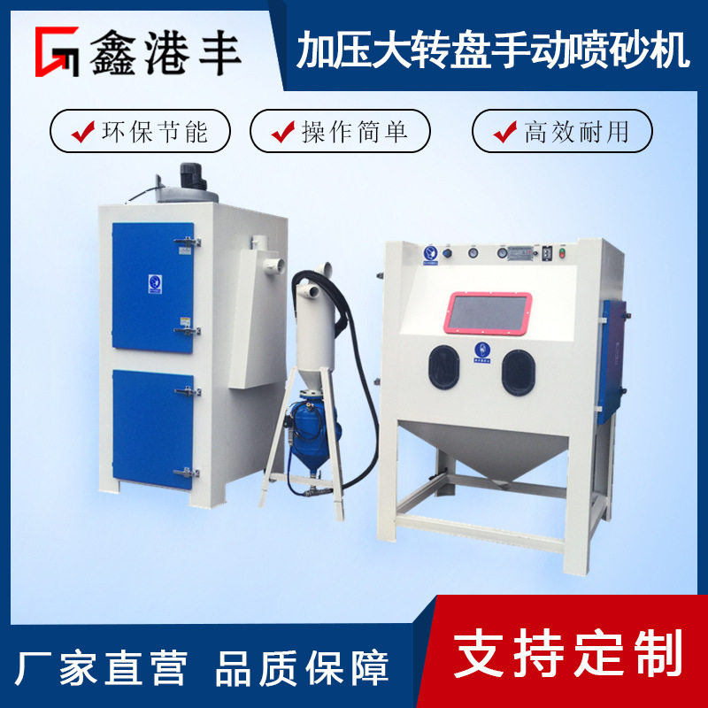 鑫港丰箱式加压喷砂机石材雕刻