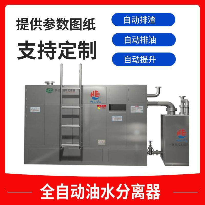 新款餐饮油水动分离器304不锈414钢厨油房隔器全自气浮油隔提升设,汽车零部件/养护/美容/维保,油水分离器,淘宝优惠券,粉丝福利购,淘宝优惠卷