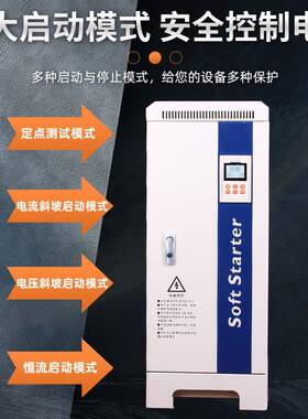 新航电气在线软启动三柜90KW380V动柜电起机MJZ水泵相在线软启动