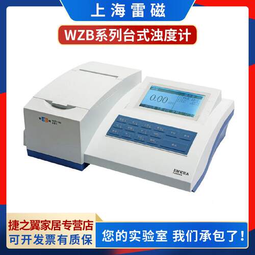 测上海浊度WS-186/1Z8/WZ仪B-172台式便携式水质检RPV浊度计