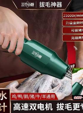 电动家KHT拔禽毛机去鸡鸭鹅猪毛水充机电防脱毛商用