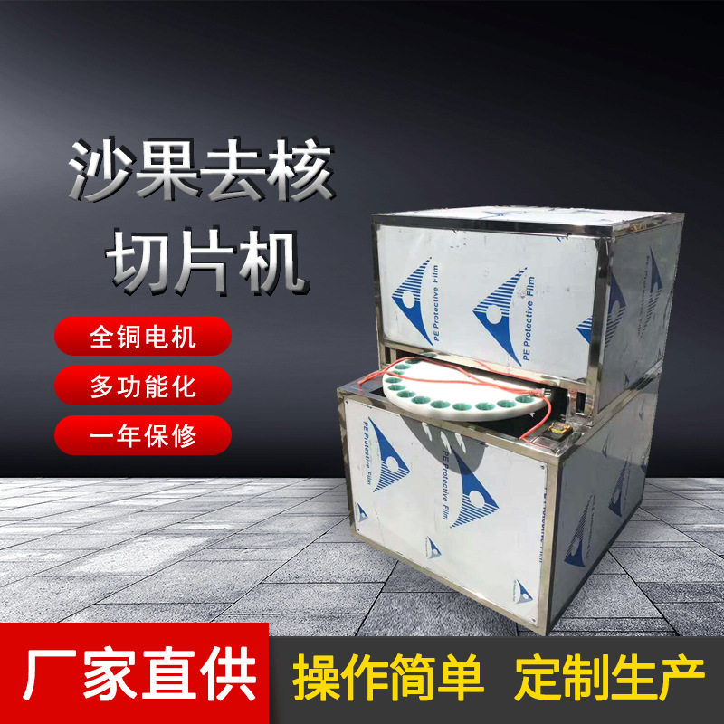 小型沙果海棠果去核机切多瓣