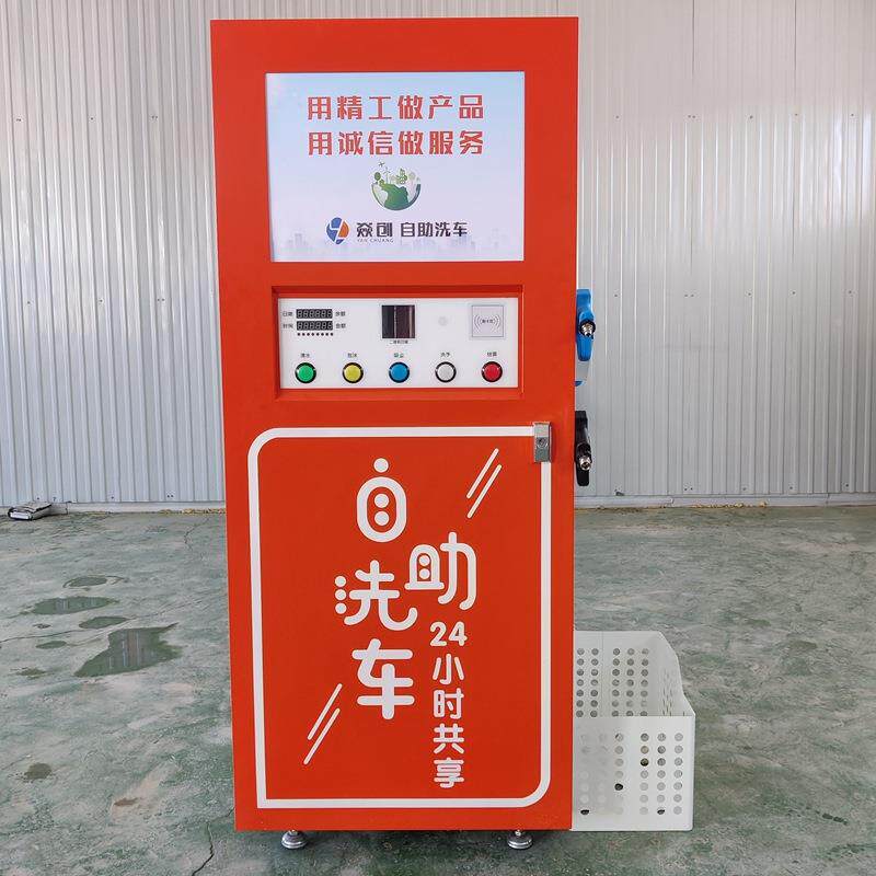 智能自24小时助洗洗自助洗车车机商投享用共扫码币刷车洗车机器自