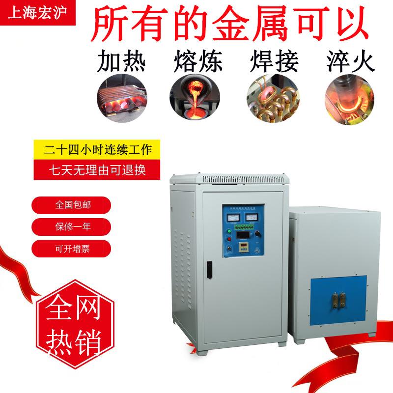 超音感应HD-85KW加热设备频85KW熔高热处理辊筒热套热配合金属炼