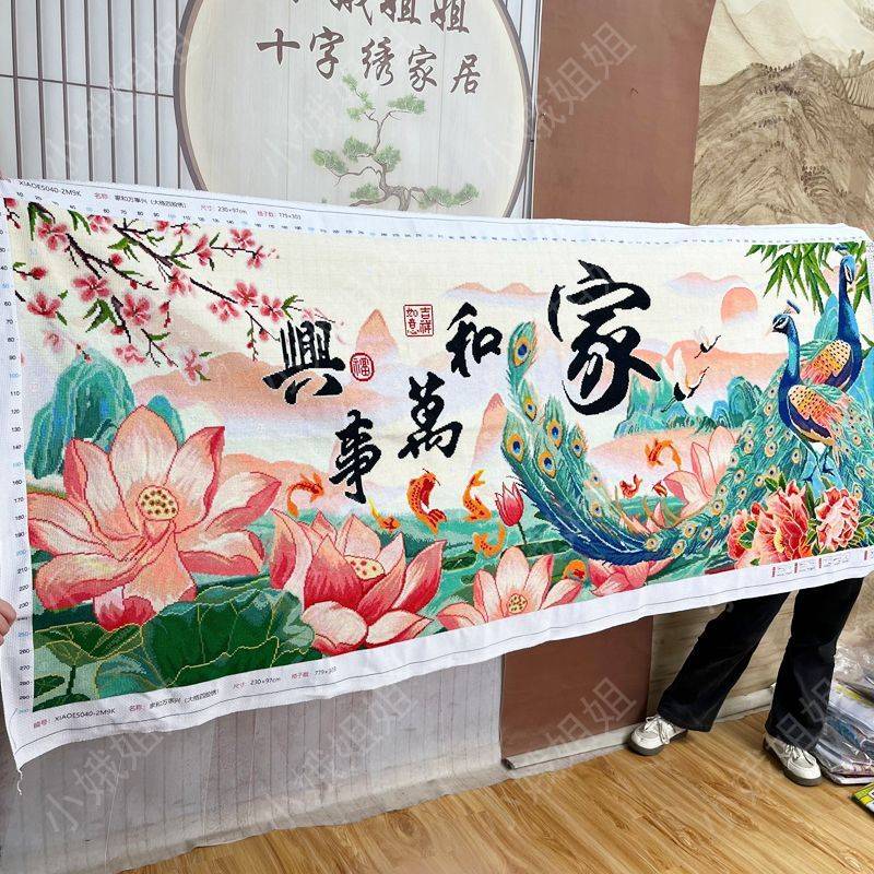 家和万事兴十字绣成品不带框纯手工已绣好的2025新款客厅孔雀荷花