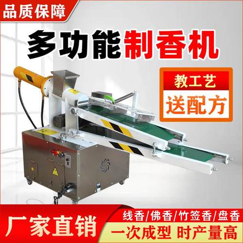 智能小型制香机家用商用一操竹香作多功能占键地RXW小线佛香签香