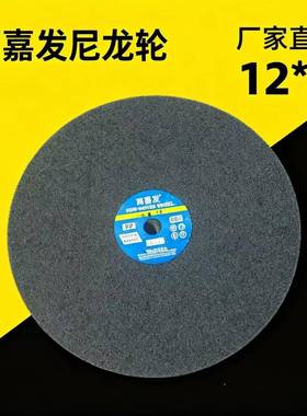 萬嘉发尼龙抛轮大抛光轮50拉丝白亮不织轮纤3维KOD轮除锈打磨机手