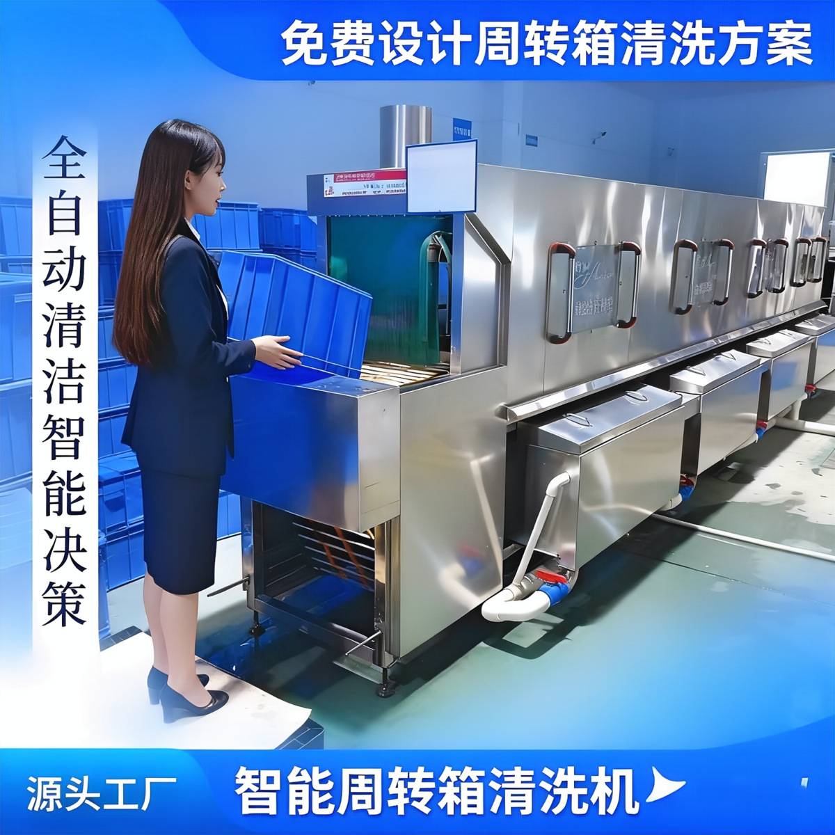 自动化多工位周转箱清洗机洁能高压喷淋循环水过滤不锈钢防腐机身