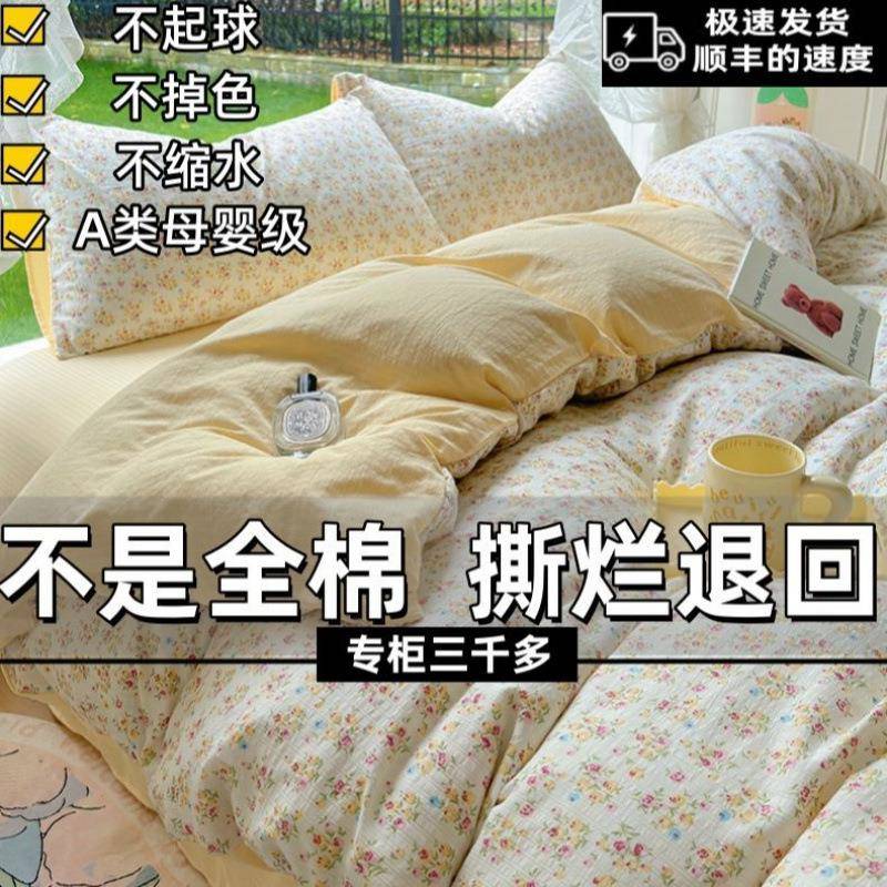 件四套套床床上用品床单被彩竺被子田园风j4684684印花学生笠被罩