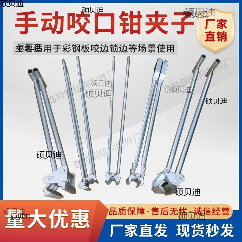 彩4钢瓦手840动咬口钳压瓦钳夹子760//8208/430/470铝镁锰板角7驰