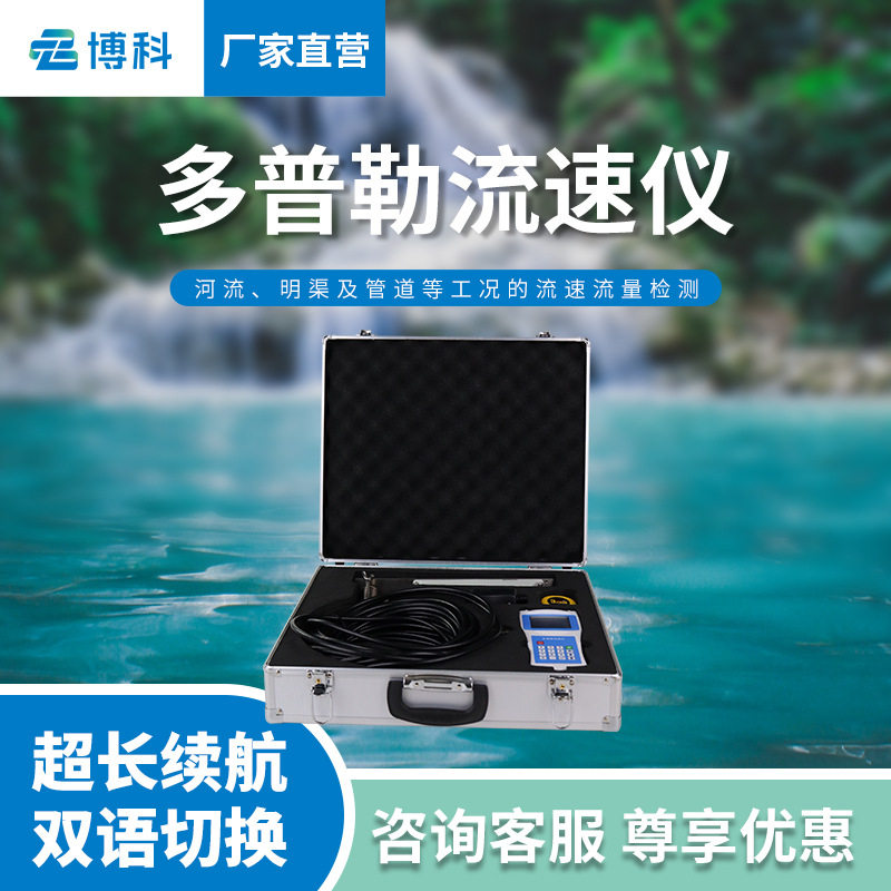 明渠流量计河流流速流量仪便携明渠管道流速流量测量声学多普勒仪