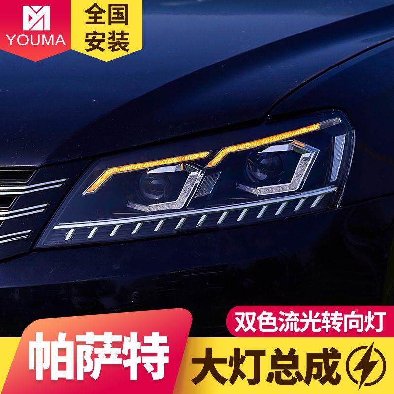 专用11-15款大1众于装帕萨特大灯总向成改LED大灯日行灯流光转灯