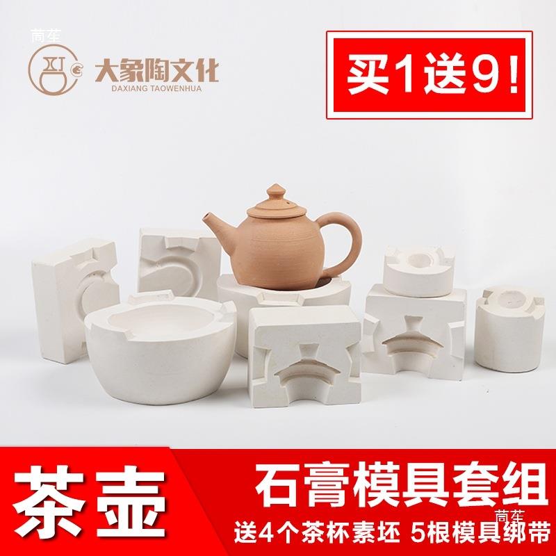茶壶石膏HPI浆模具陶瓷陶艺注浆模具注茶全套石模型模具夹膏壶子