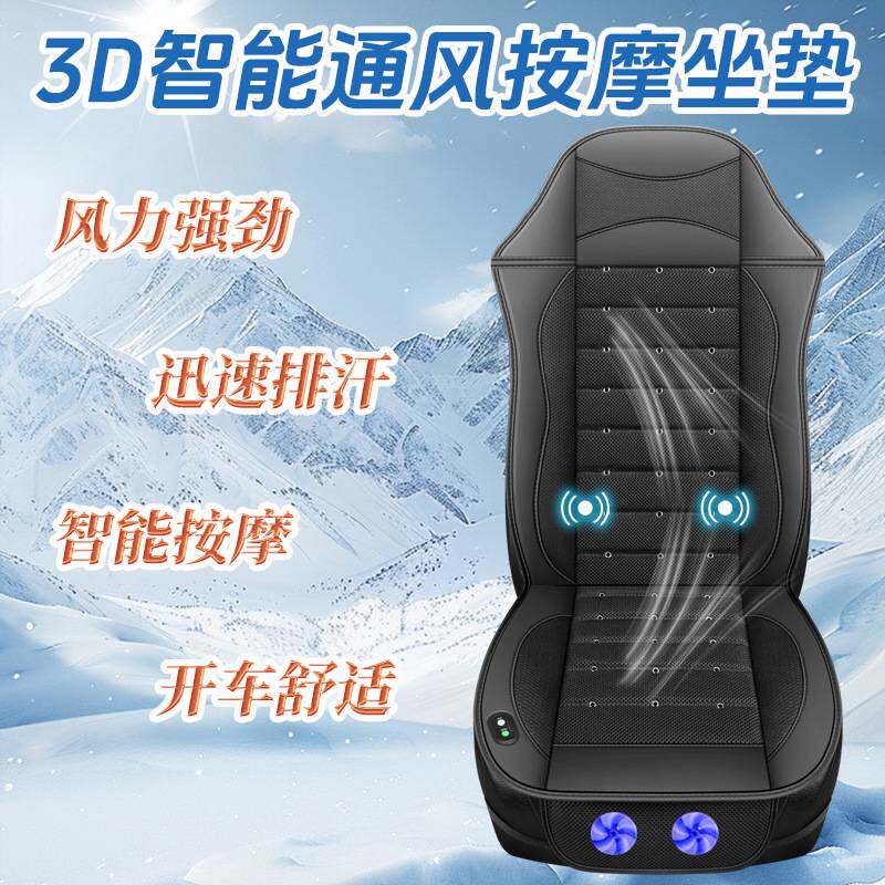 夏季汽车通风坐垫货车制冷吹风透气散热凉垫靠背带风扇全包座椅垫