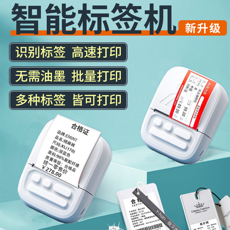 便携迷你错题AI标签打印机