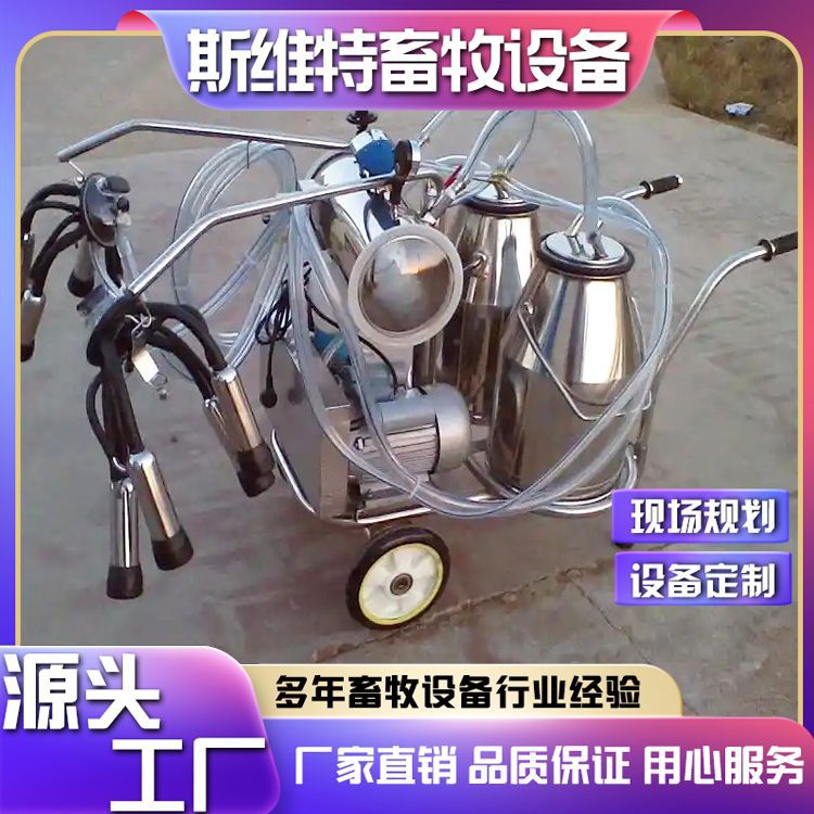 斯维特驼奶挤奶机真空泵式牛羊用吸奶器家用小型移动挤奶设备