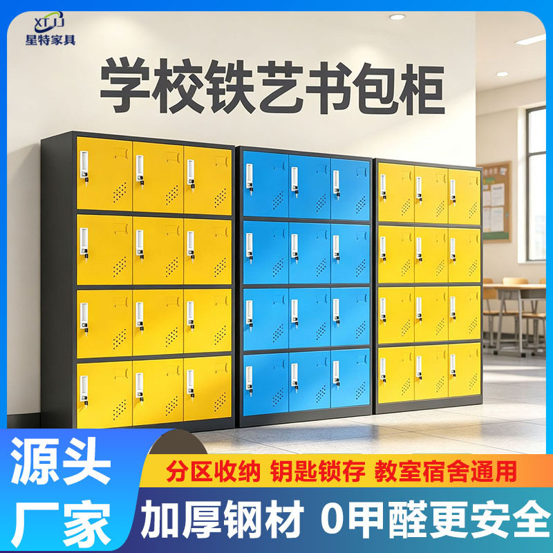 彩色书包柜学生幼儿园教室学校储物收纳柜钢制员工办公更衣多门柜