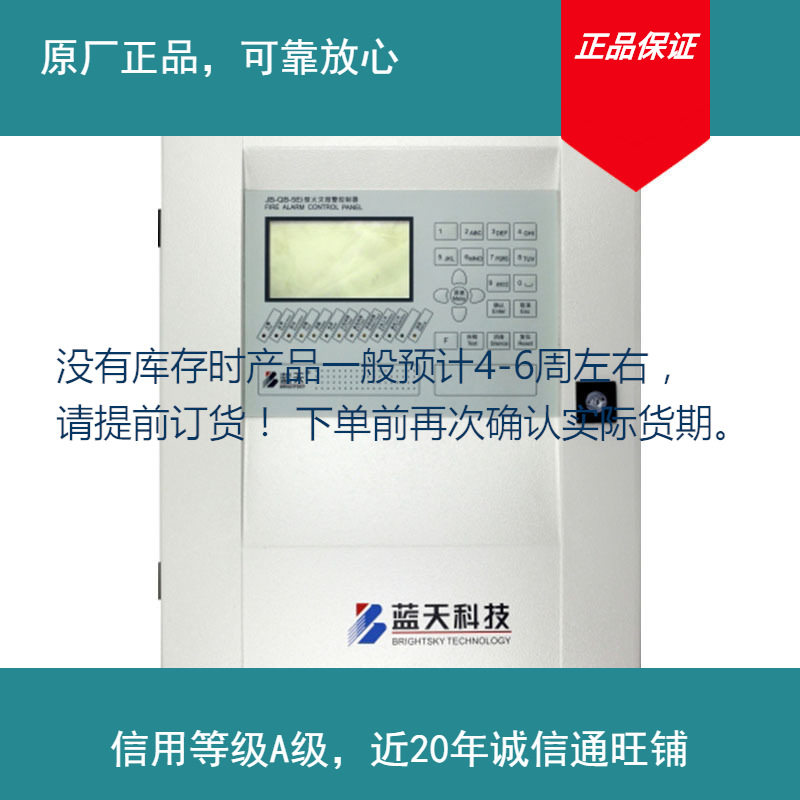 科讯船用JB系列火灾报警控制器