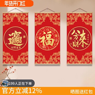 新中式福字装饰画客厅卧室挂画招财进宝中国风三联画红色壁画