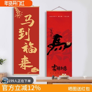 中式马到福字装饰画客厅餐厅挂画新年喜庆书法壁画现代家居