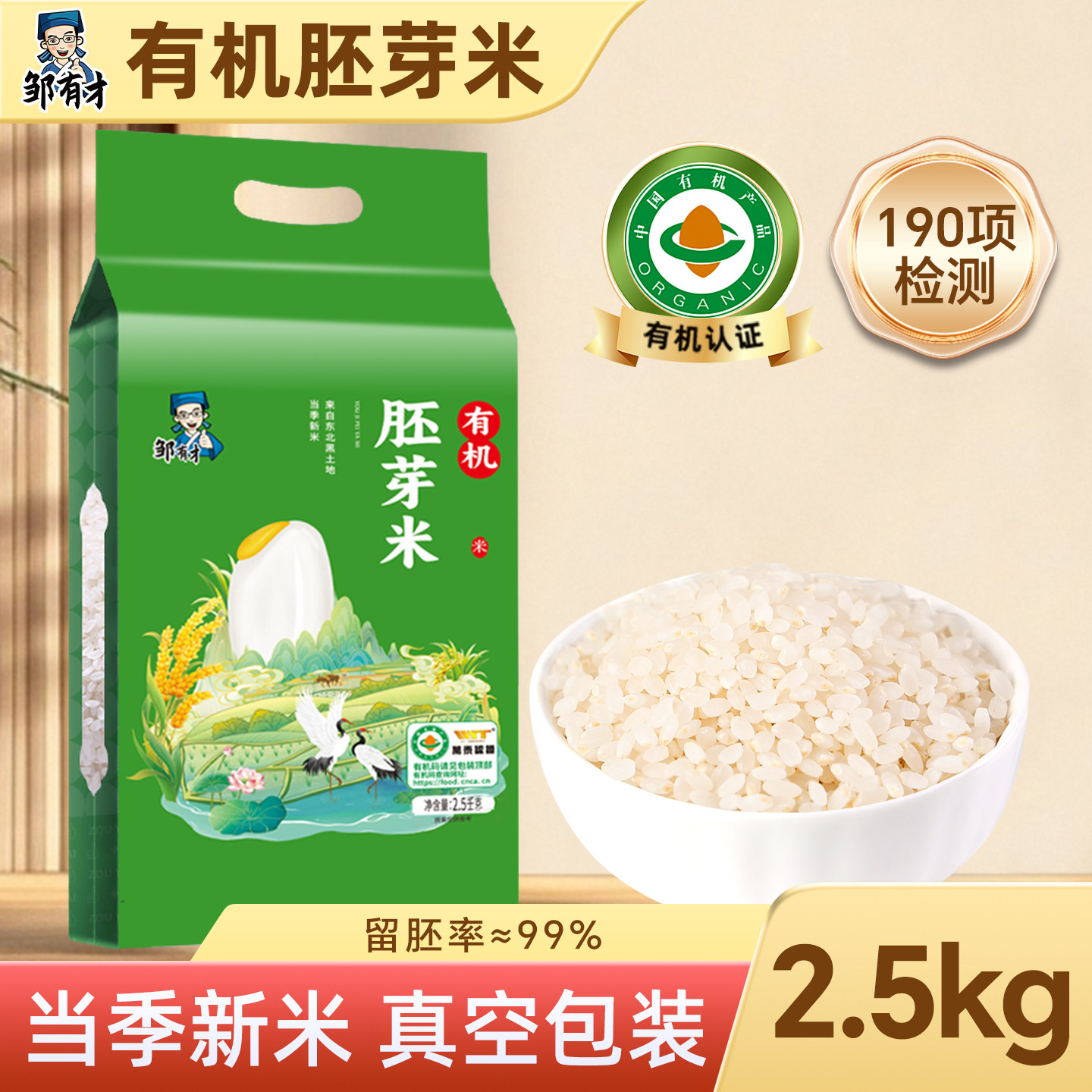 东北有机胚芽米农家新米保留胚芽粗粮谷物辅食杂粮大米真空装锁鲜