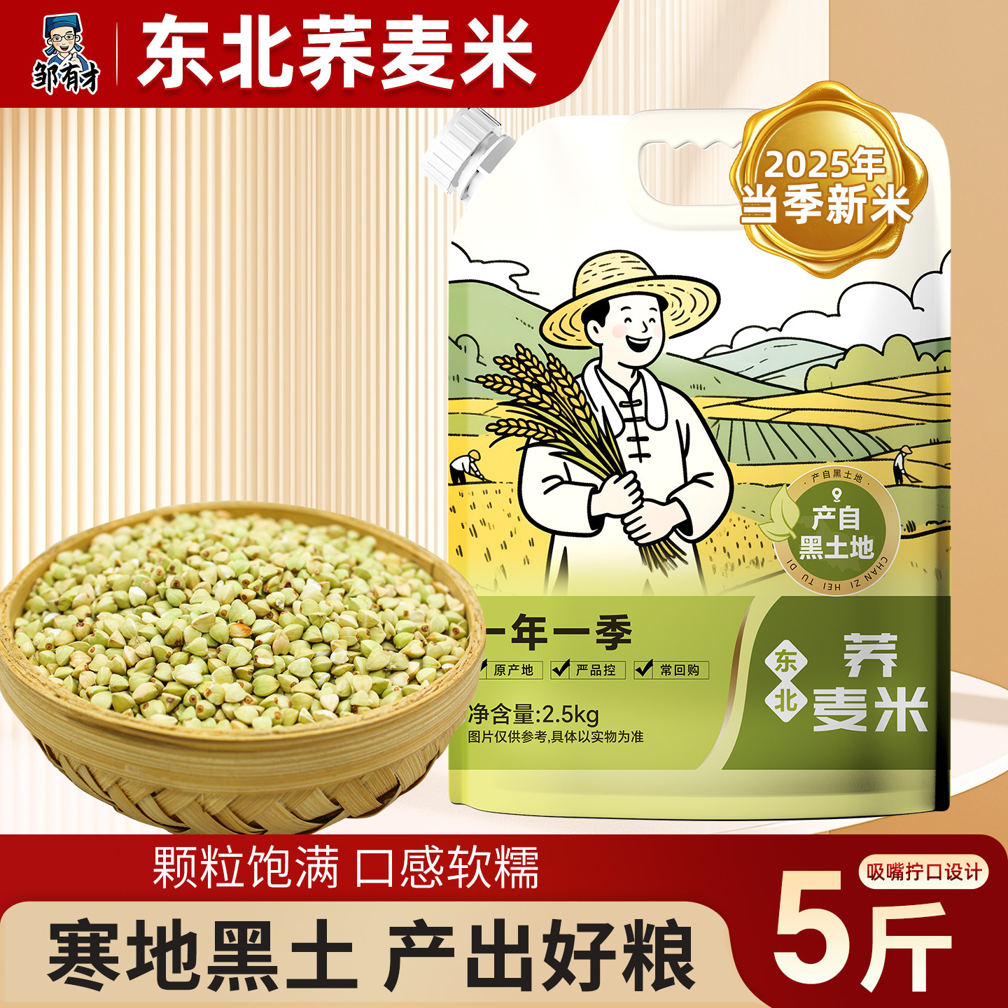 东北荞麦米吸嘴袋装五谷杂粮农家自产新货三角麦绿乔麦纯荞麦仁粒