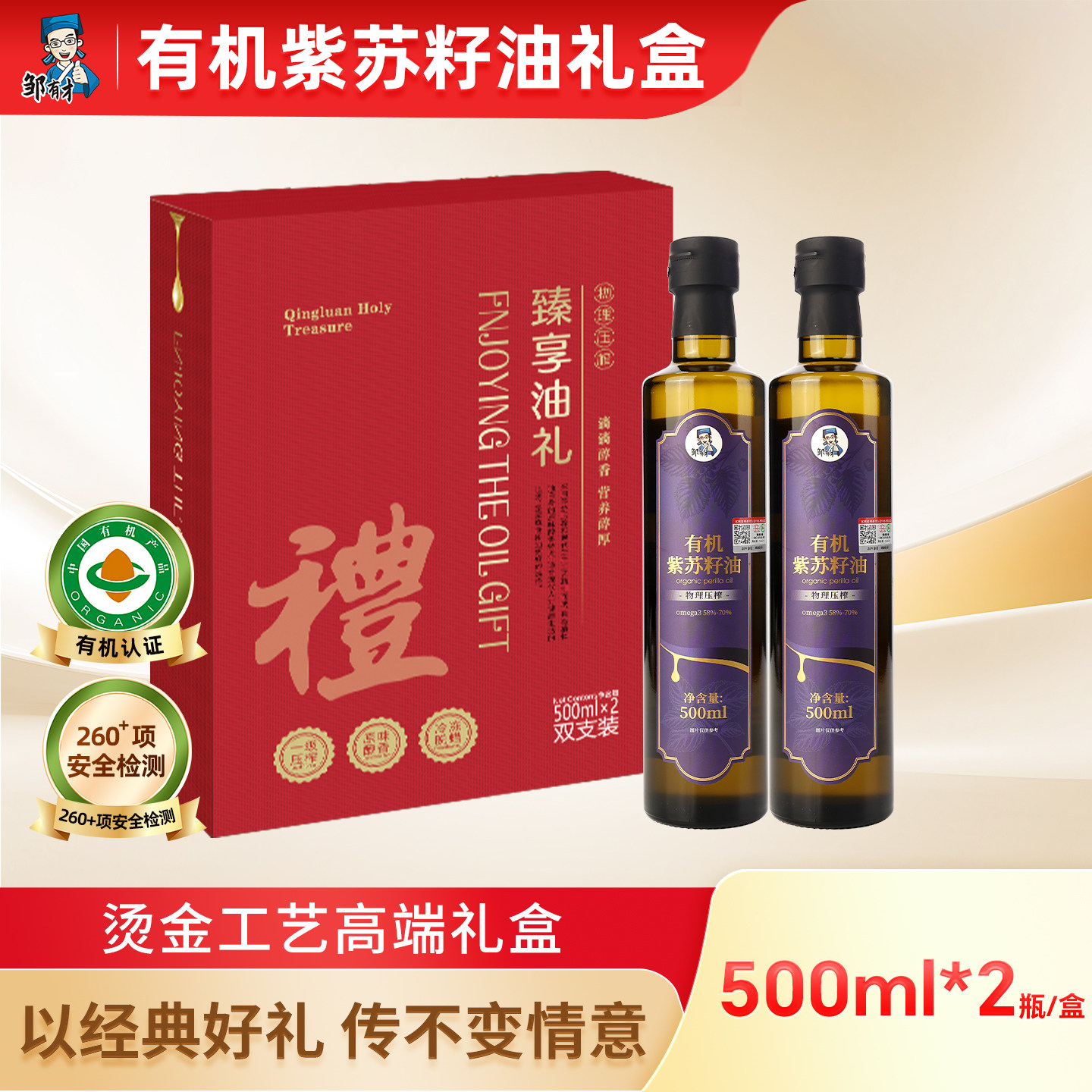 有机紫苏籽油500ml冷榨可选礼盒