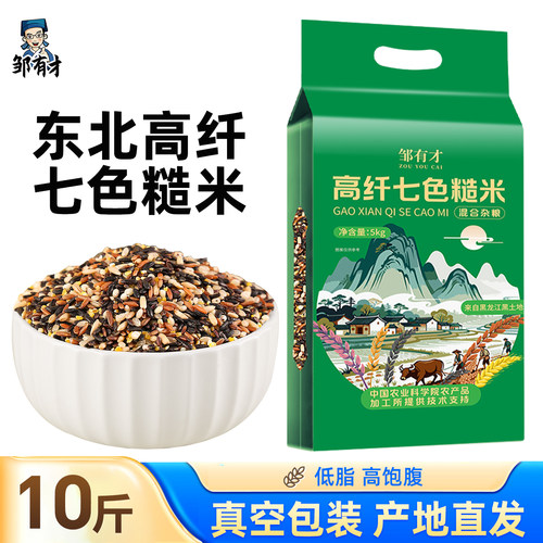 邹有才东北七色糙米五谷杂粮饭