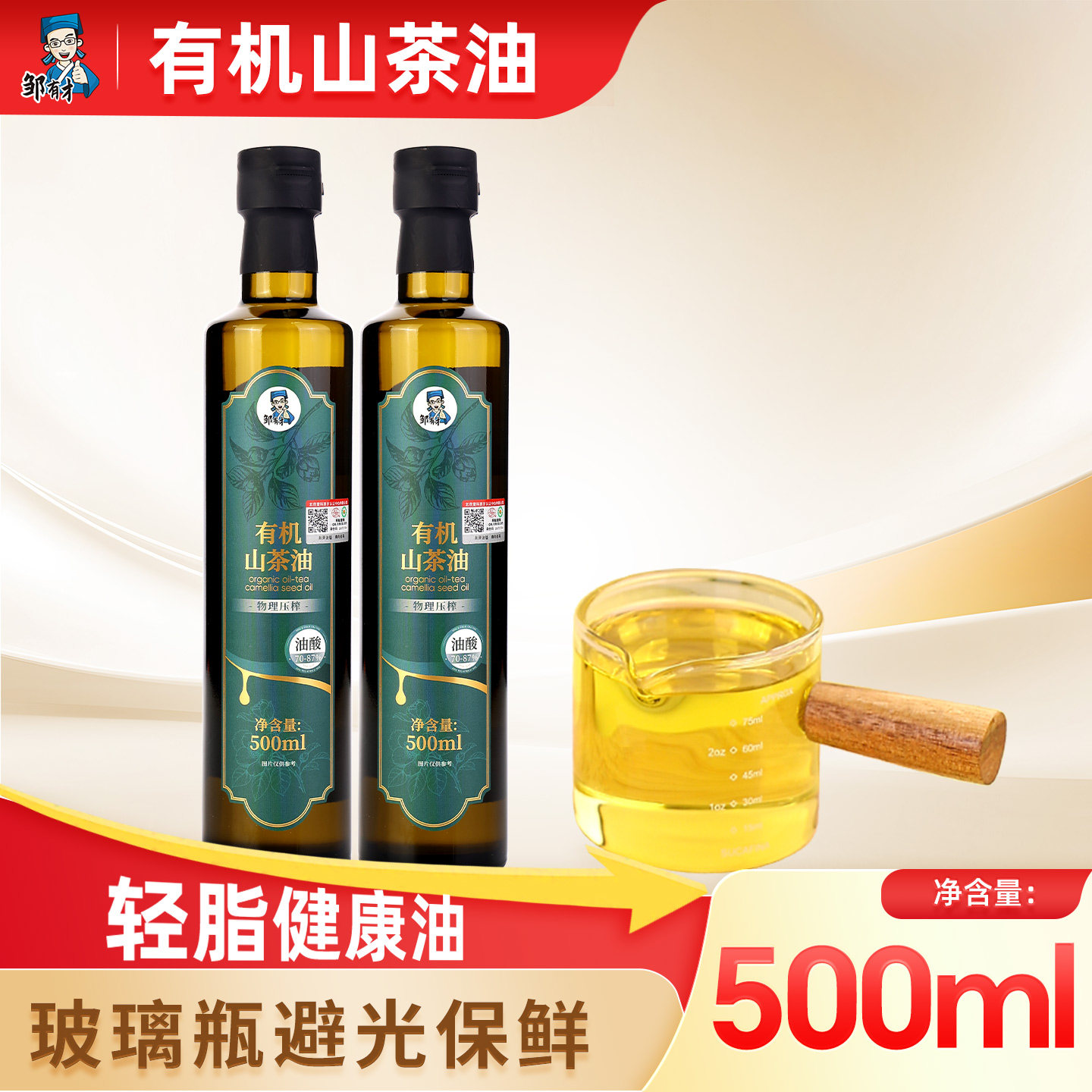 有机山茶油500ml低温一级冷榨纯野山茶籽油热炒家用即食用油口服,粮油调味/速食/干货/烘焙,亚麻籽油,淘宝优惠券,粉丝福利购,淘宝优惠卷