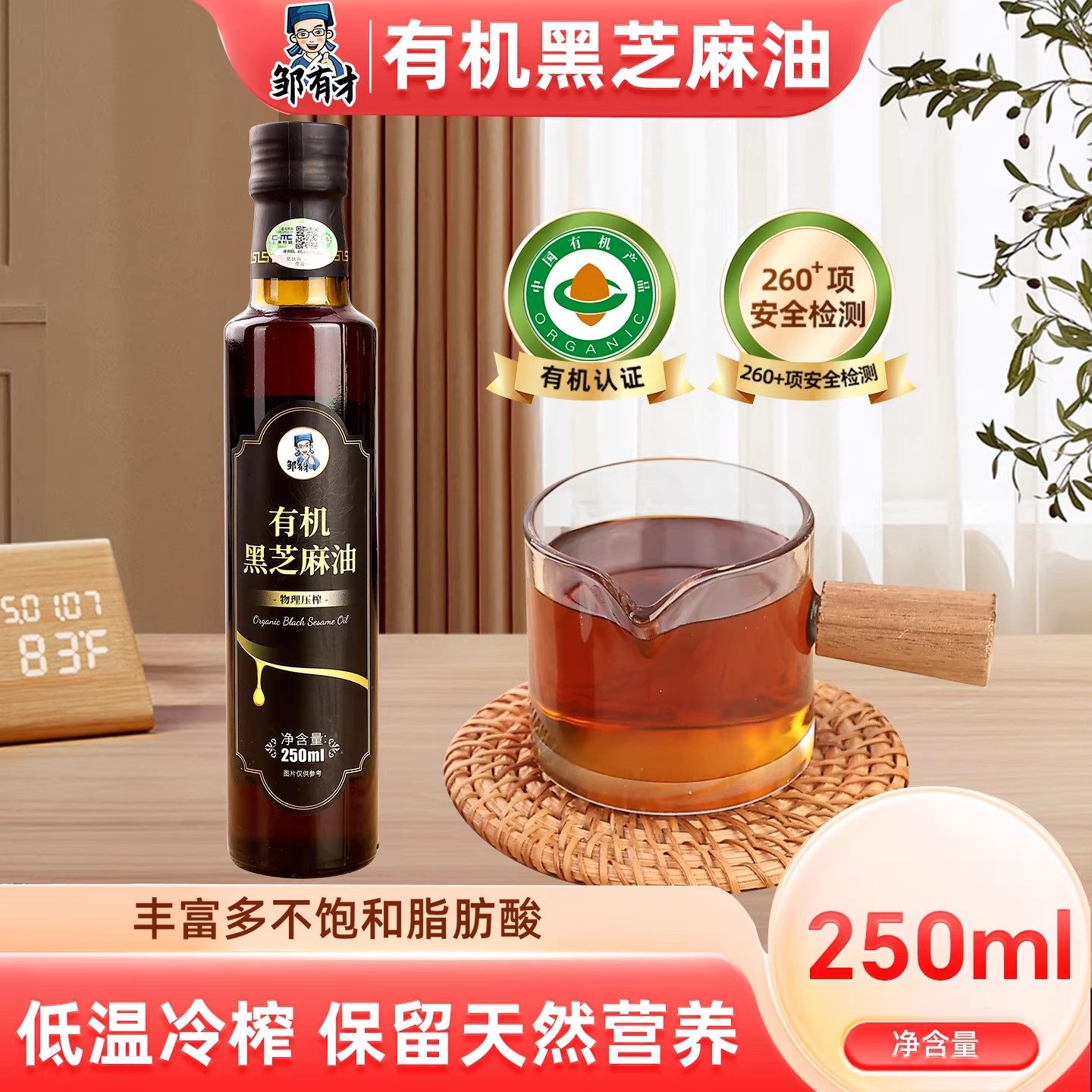 有机纯正黑芝麻香油一级冷榨凉拌火锅炒菜油碟调料小磨正宗0添加,粮油调味/速食/干货/烘焙,特色油种,淘宝优惠券,粉丝福利购,淘宝优惠卷