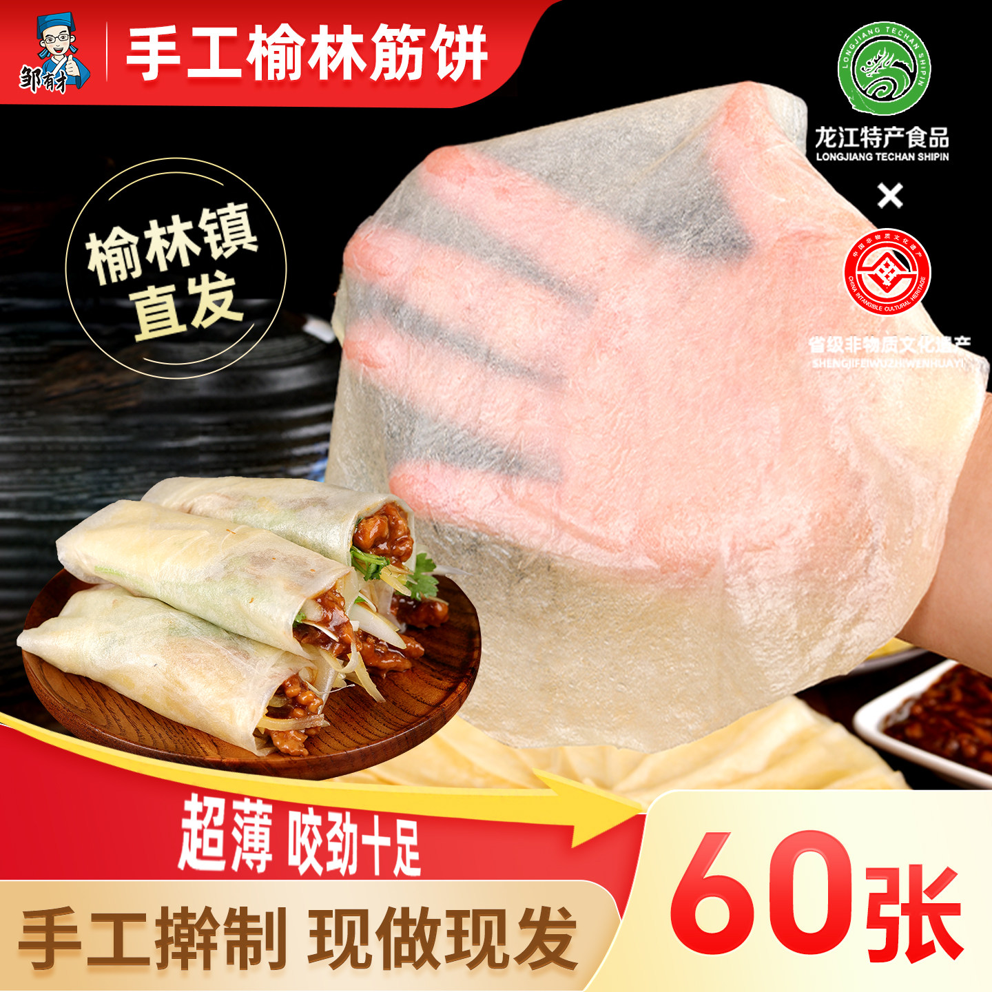 榆林镇风味筋饼纯手工薄饼皮东北特产早餐春饼卷菜饼菜烤鸭饼商用