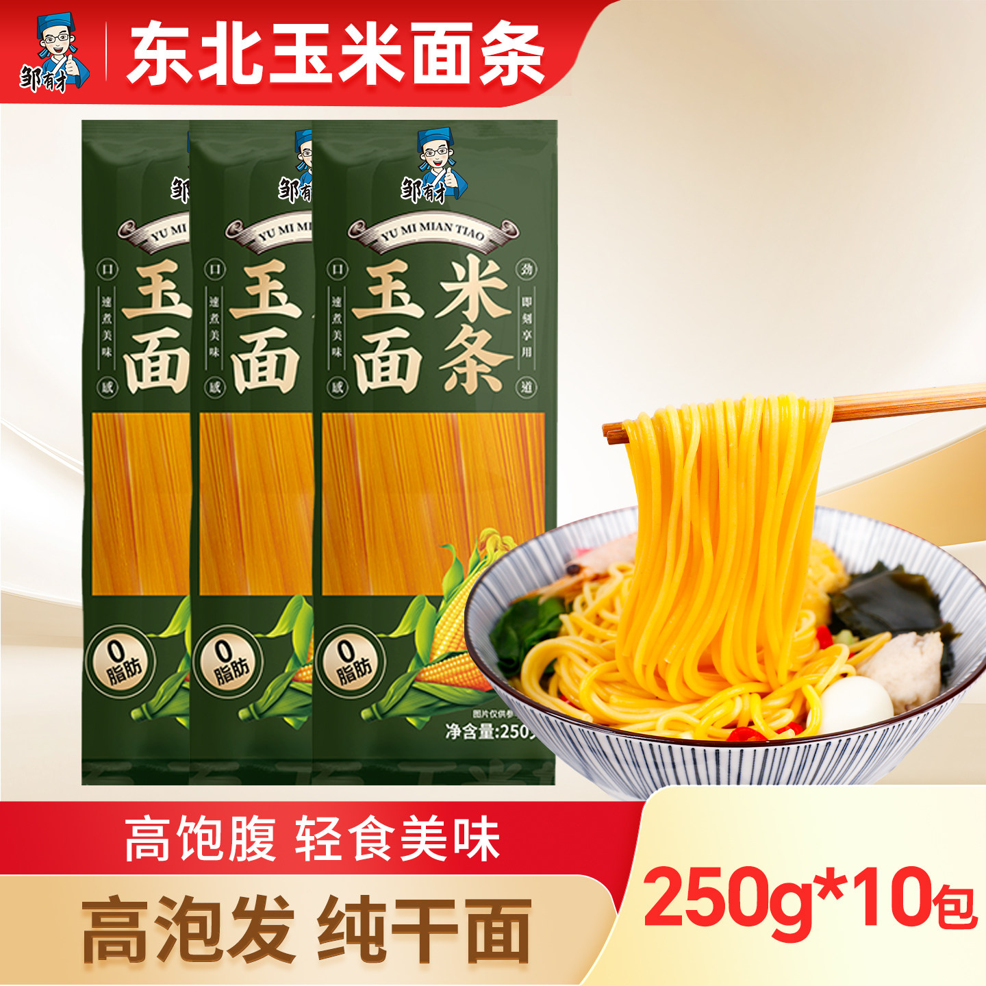东北玉米面条粗粮挂面正宗东北黄面条无添加低脂饱腹黄玉米面条