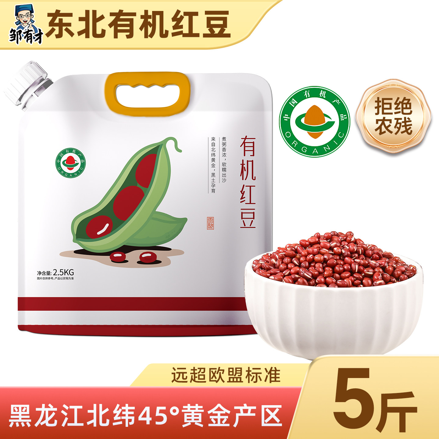 东北有机红豆可发芽易出沙杂粮