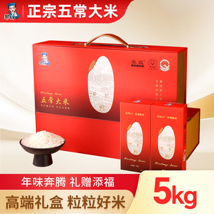 东北特产五常大米高端礼盒杂粮年货过节新年走亲戚送礼员工福利