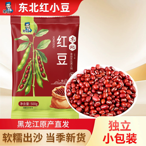 东北红豆农家自产新货