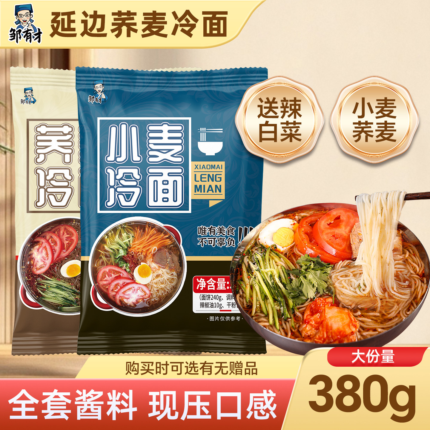 荞麦冷面延边荞麦冷面东北朝鲜正宗韩式小麦冷面带调料凉面速食延