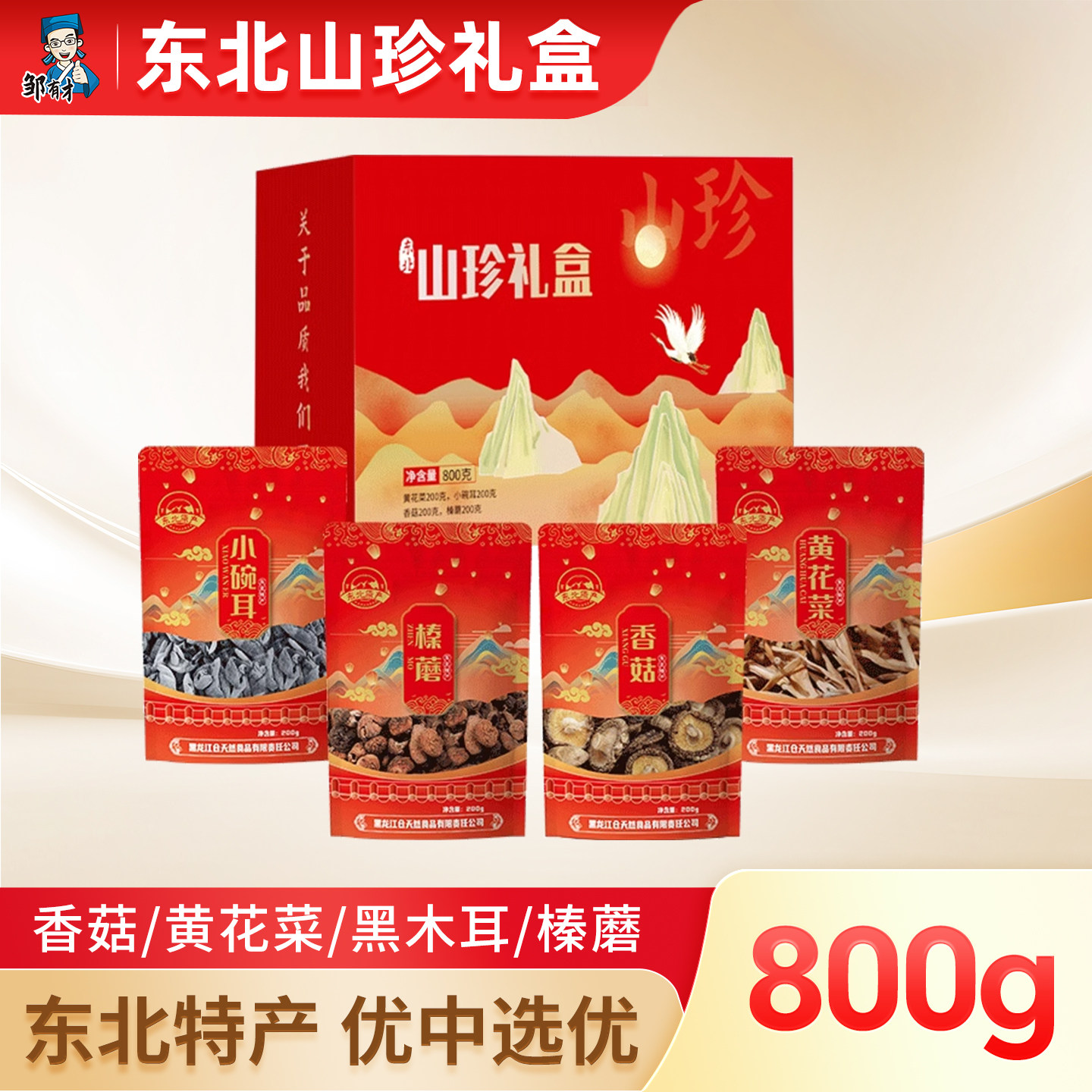 高端山珍礼盒送长辈福利批发佳品